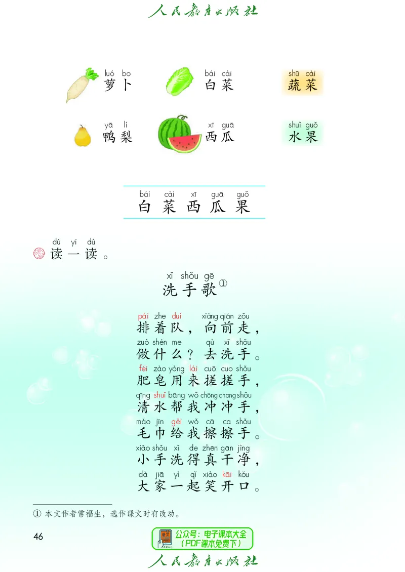 2024秋语文一年级上册_一年级语文上册（统编版）