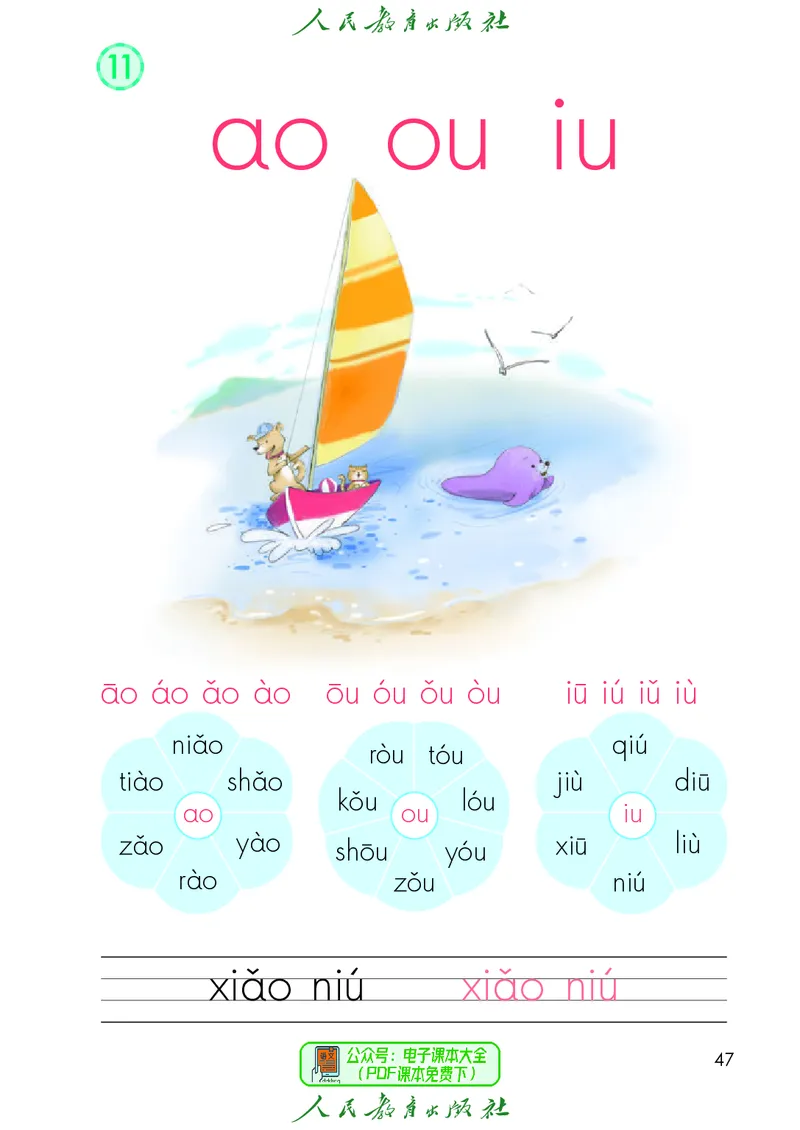 2024秋语文一年级上册_一年级语文上册（统编版）