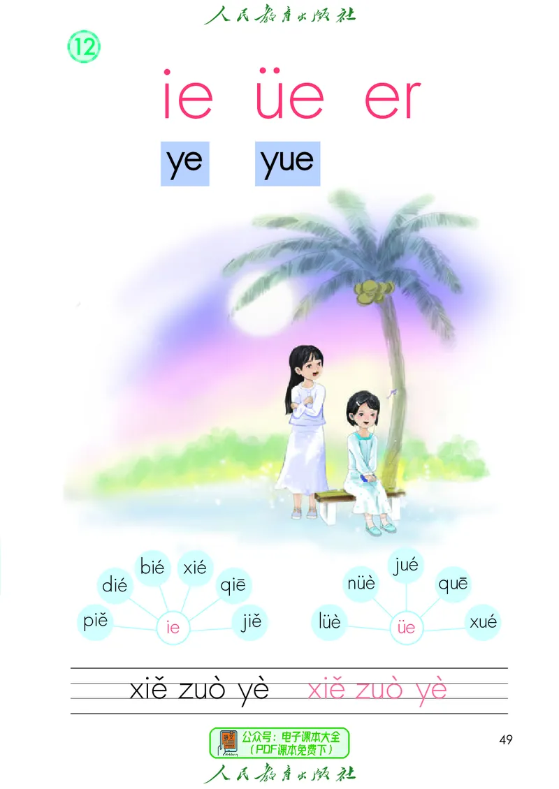 2024秋语文一年级上册_一年级语文上册（统编版）