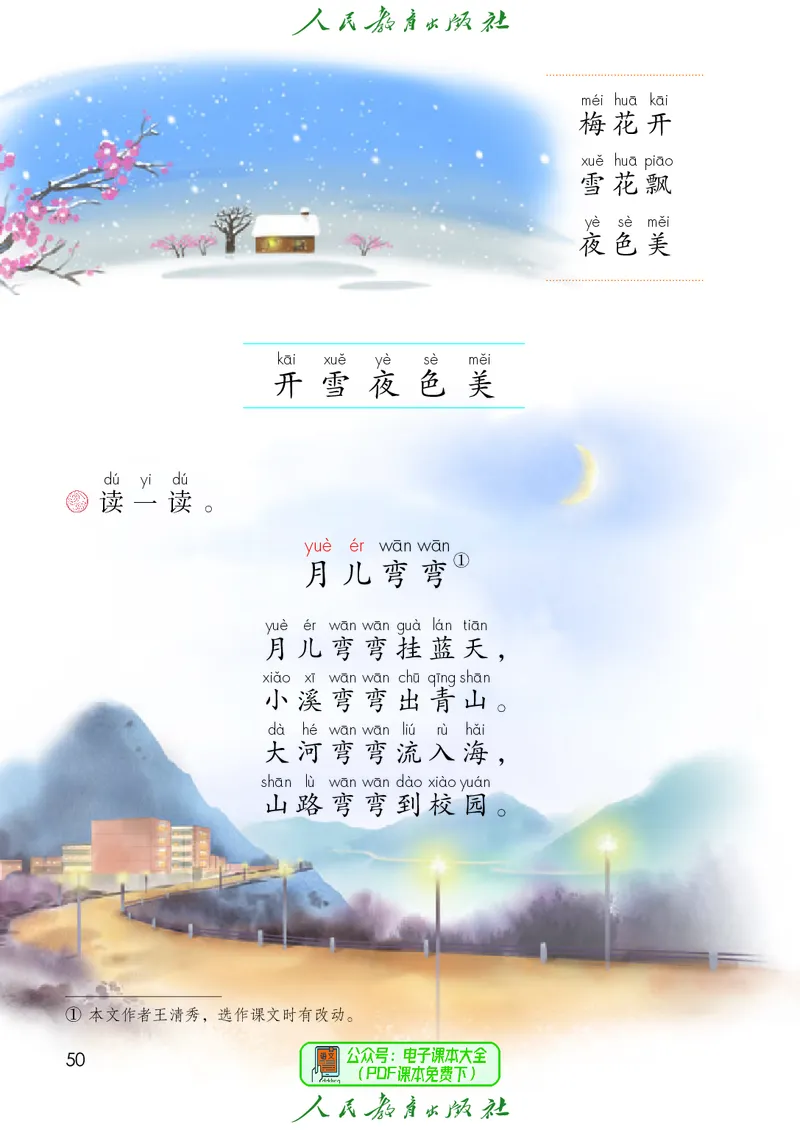 2024秋语文一年级上册_一年级语文上册（统编版）