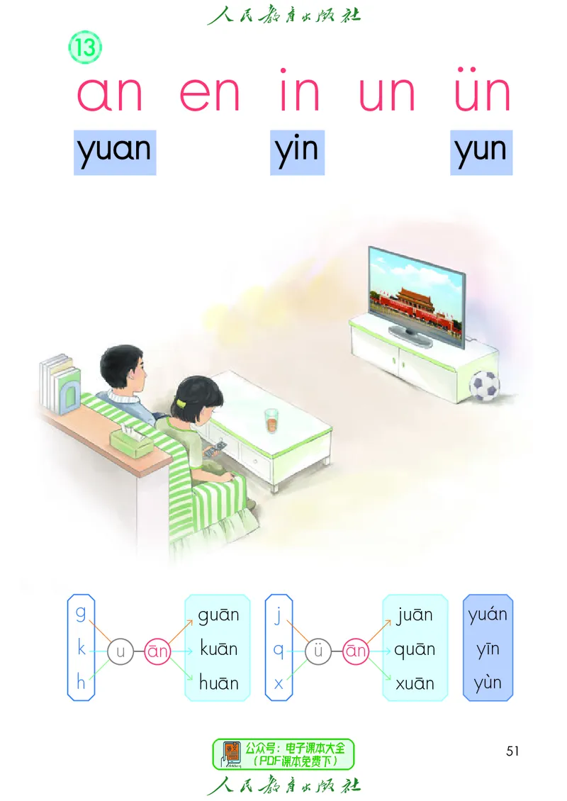2024秋语文一年级上册_一年级语文上册（统编版）