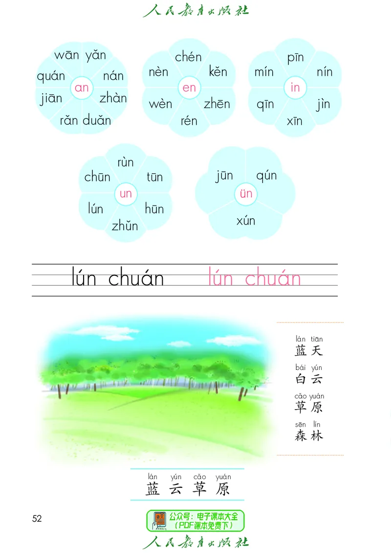 2024秋语文一年级上册_一年级语文上册（统编版）