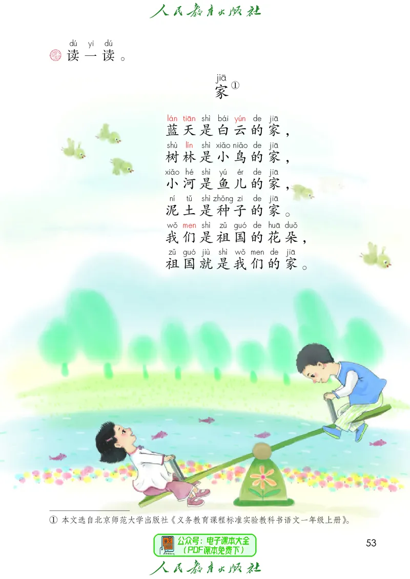 2024秋语文一年级上册_一年级语文上册（统编版）