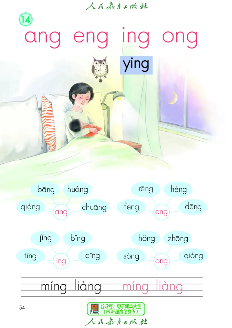 2024秋语文一年级上册_一年级语文上册（统编版）