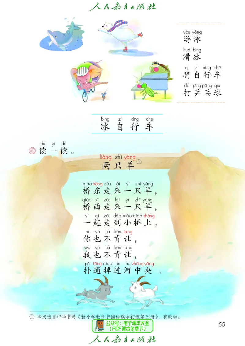 2024秋语文一年级上册_一年级语文上册（统编版）