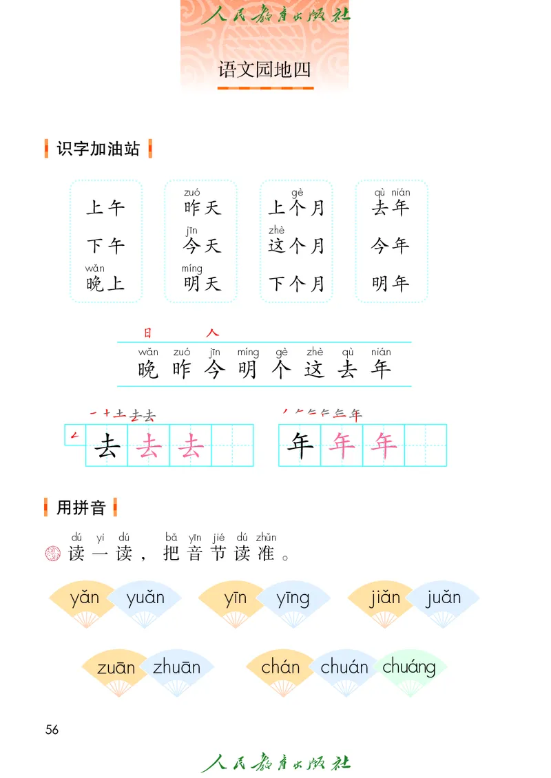 2024秋语文一年级上册_一年级语文上册（统编版）