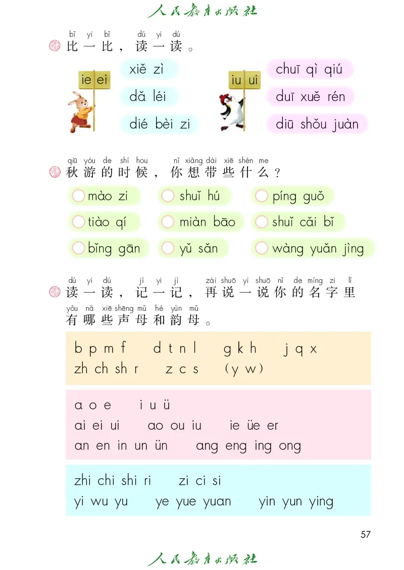 2024秋语文一年级上册_一年级语文上册（统编版）