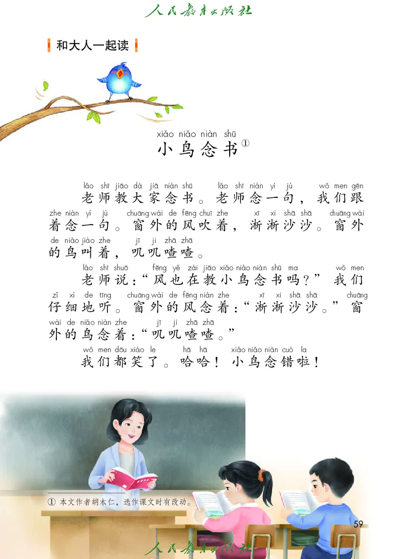 2024秋语文一年级上册_一年级语文上册（统编版）