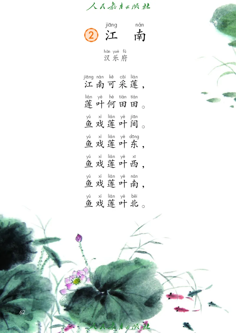 2024秋语文一年级上册_一年级语文上册（统编版）