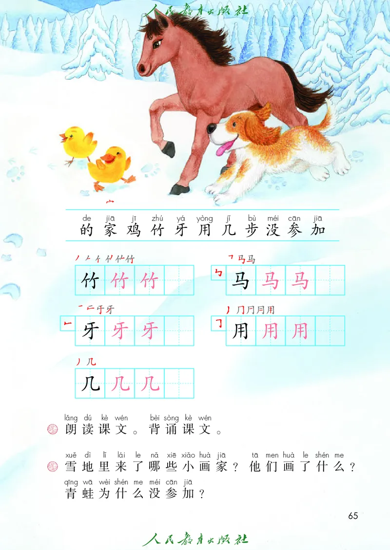 2024秋语文一年级上册_一年级语文上册（统编版）