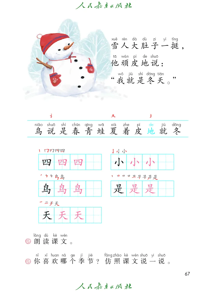 2024秋语文一年级上册_一年级语文上册（统编版）