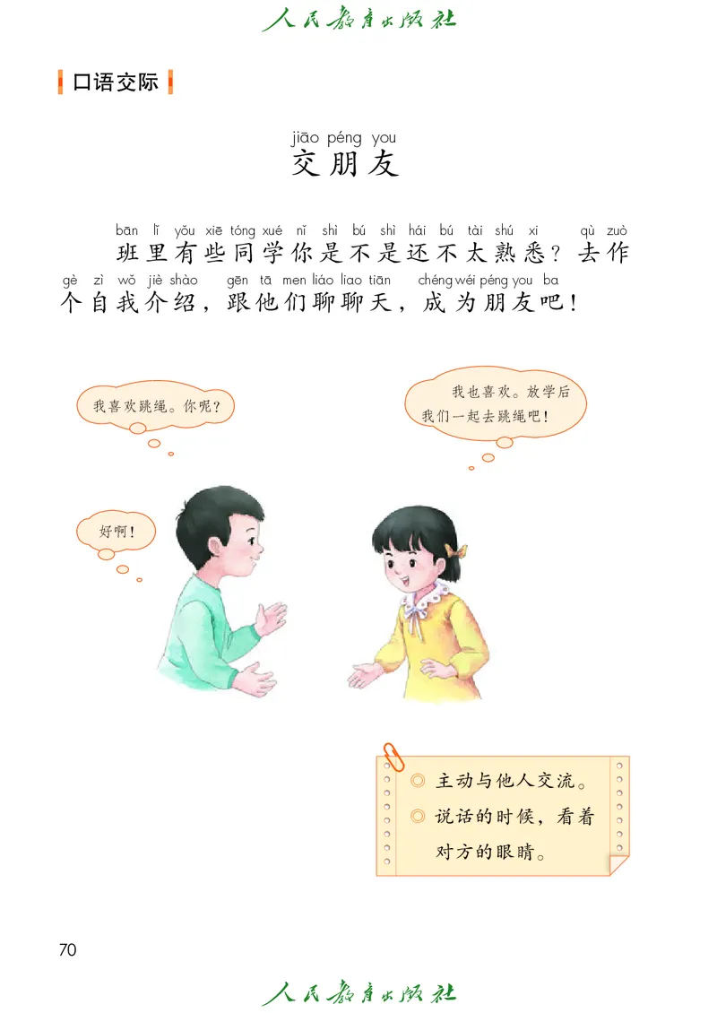 2024秋语文一年级上册_一年级语文上册（统编版）