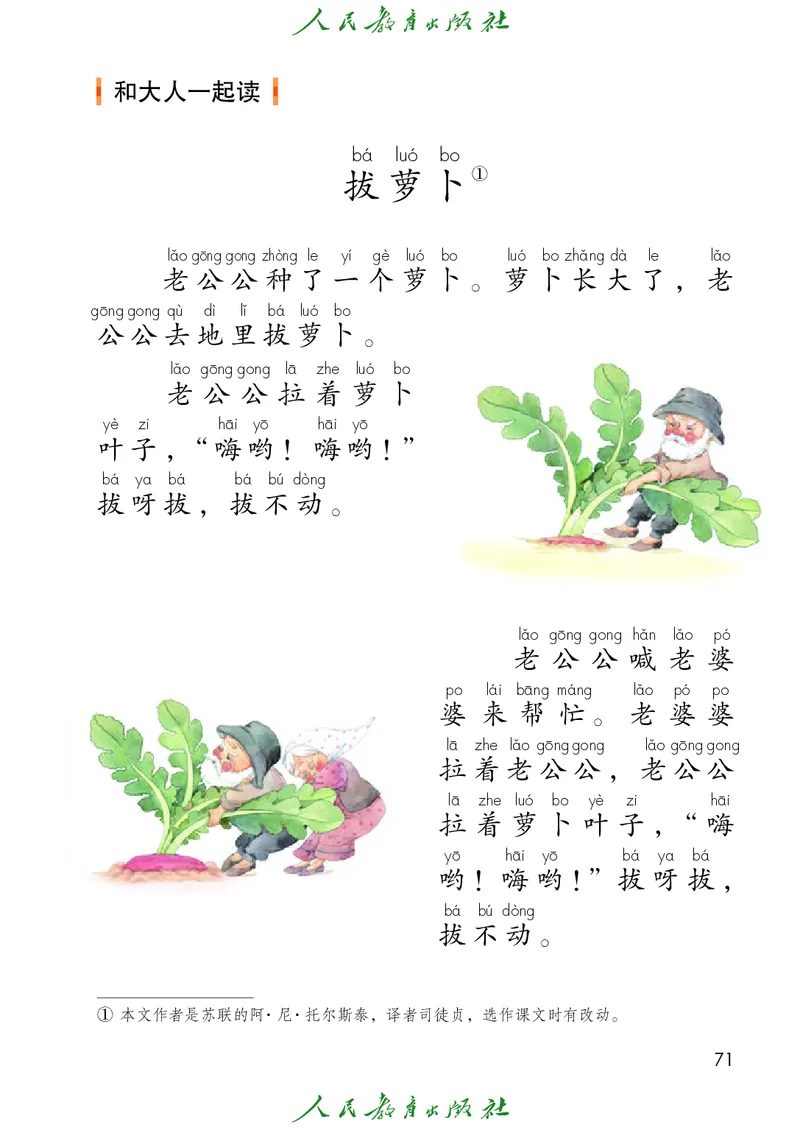 2024秋语文一年级上册_一年级语文上册（统编版）