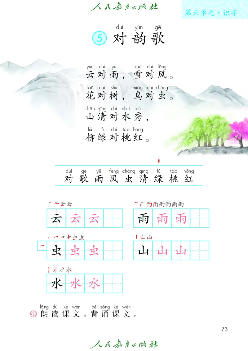 2024秋语文一年级上册_一年级语文上册（统编版）