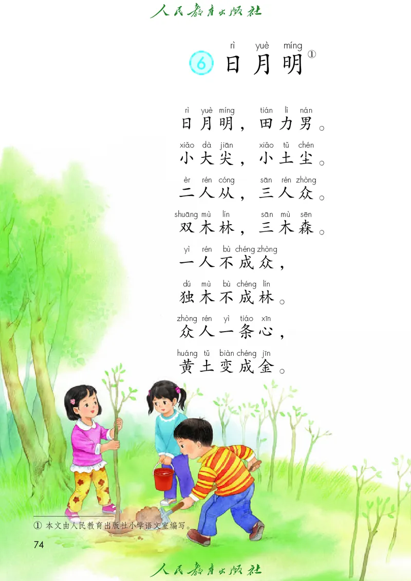 2024秋语文一年级上册_一年级语文上册（统编版）