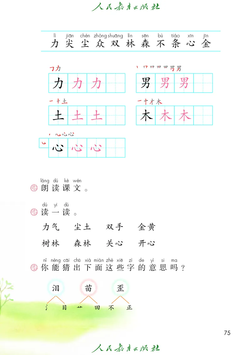2024秋语文一年级上册_一年级语文上册（统编版）
