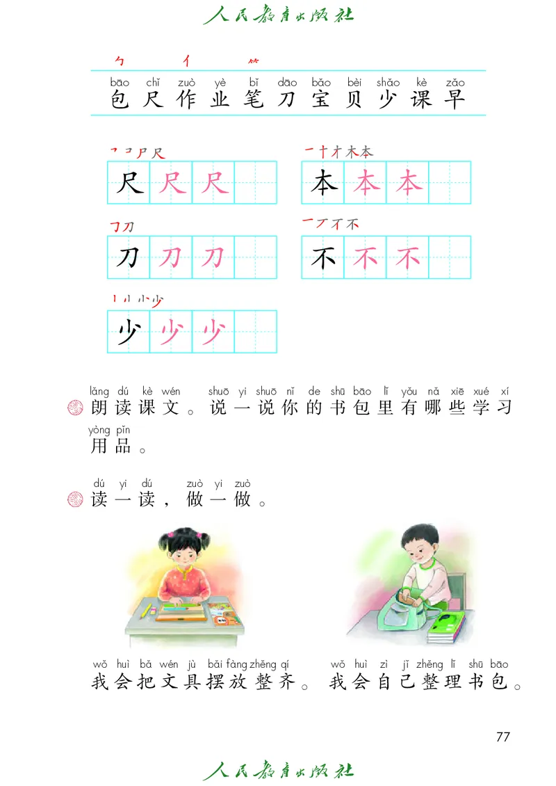 2024秋语文一年级上册_一年级语文上册（统编版）