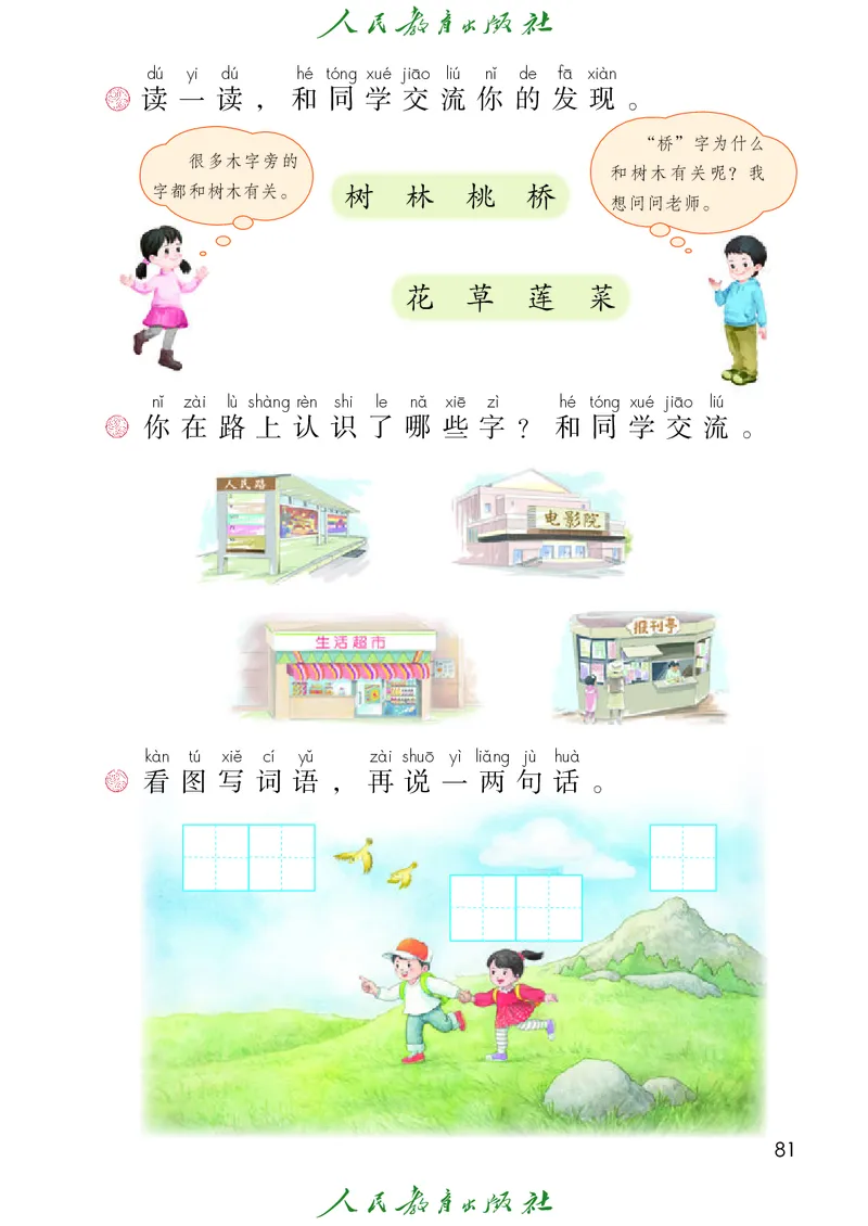 2024秋语文一年级上册_一年级语文上册（统编版）