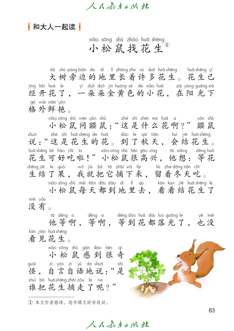 2024秋语文一年级上册_一年级语文上册（统编版）