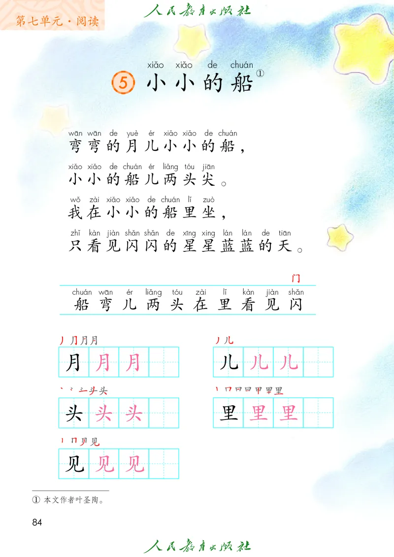 2024秋语文一年级上册_一年级语文上册（统编版）