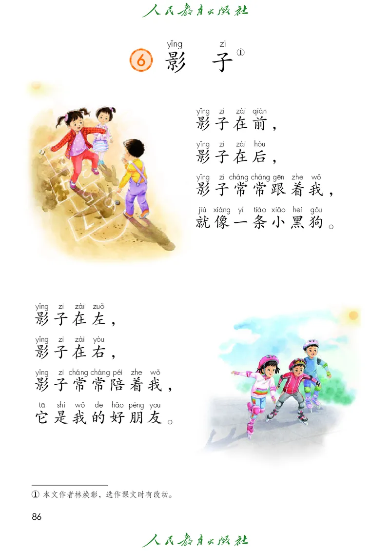 2024秋语文一年级上册_一年级语文上册（统编版）