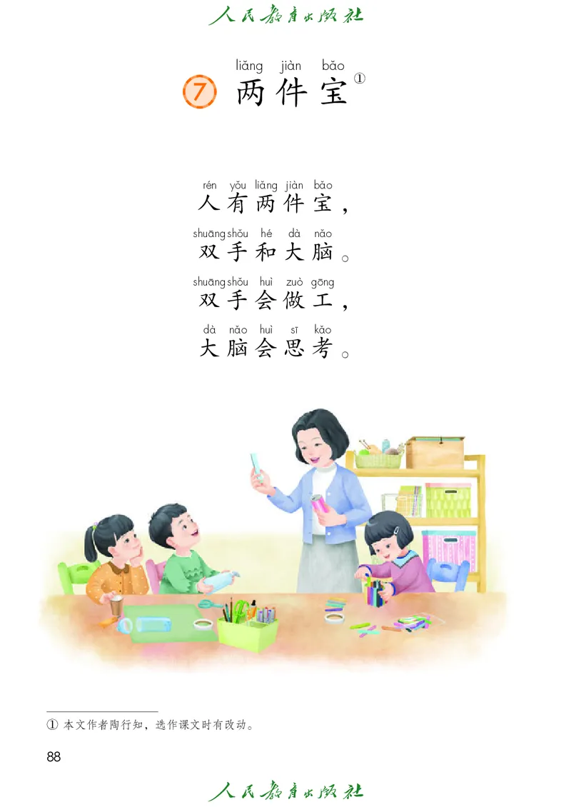 2024秋语文一年级上册_一年级语文上册（统编版）