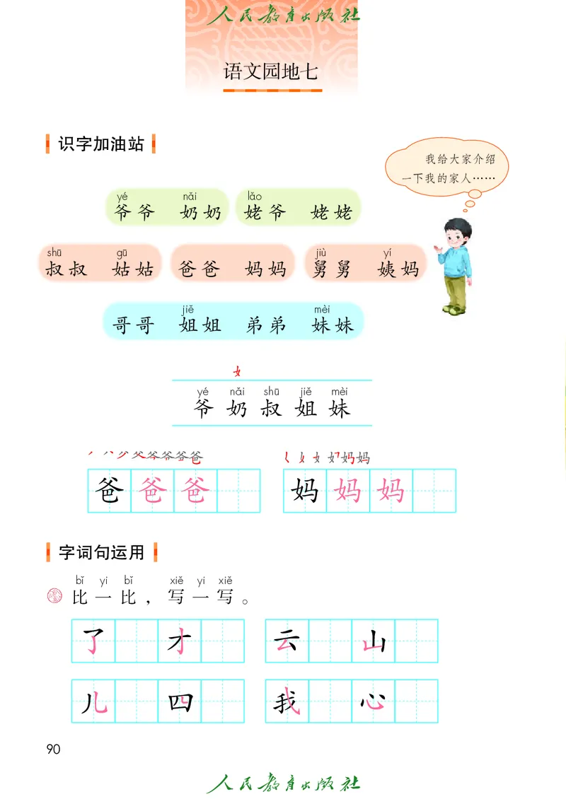 2024秋语文一年级上册_一年级语文上册（统编版）