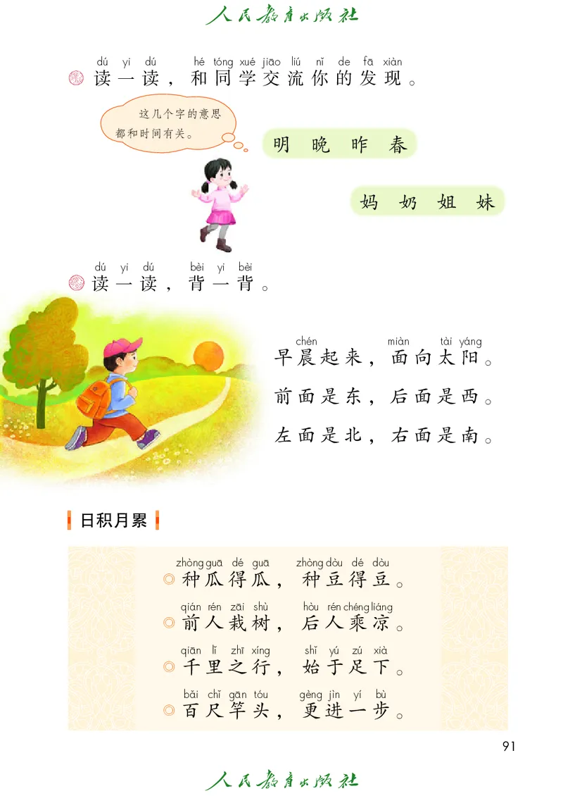 2024秋语文一年级上册_一年级语文上册（统编版）