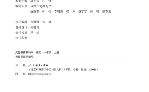 2024秋语文一年级上册_一年级语文上册（统编版）