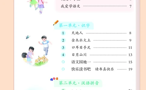 2024秋语文一年级上册_一年级语文上册（统编版）