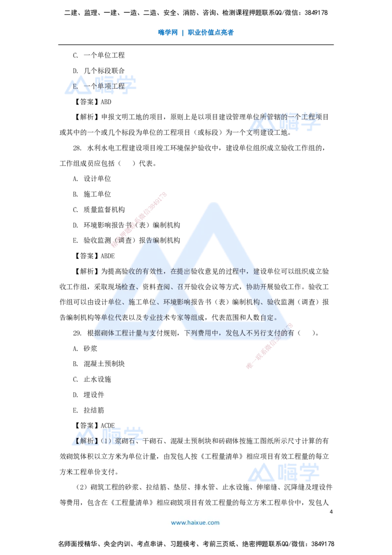04.2025吴长春-五年真题解析-2022年真题-多项选择题_2026年一级建造师_2026年一建水利_2025年一建水利SVIP_03-习题精析✿实战特训✿模考通关_02-水利《五年真题解析》马丽娜HX_讲义