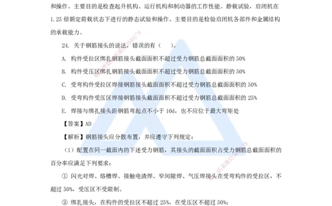 04.2025吴长春-五年真题解析-2022年真题-多项选择题_2026年一级建造师_2026年一建水利_2025年一建水利SVIP_03-习题精析✿实战特训✿模考通关_02-水利《五年真题解析》马丽娜HX_讲义