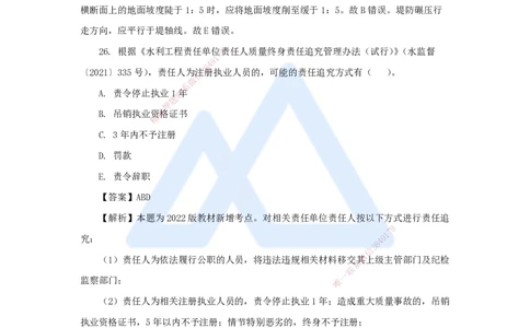 04.2025吴长春-五年真题解析-2022年真题-多项选择题_2026年一级建造师_2026年一建水利_2025年一建水利SVIP_03-习题精析✿实战特训✿模考通关_02-水利《五年真题解析》马丽娜HX_讲义