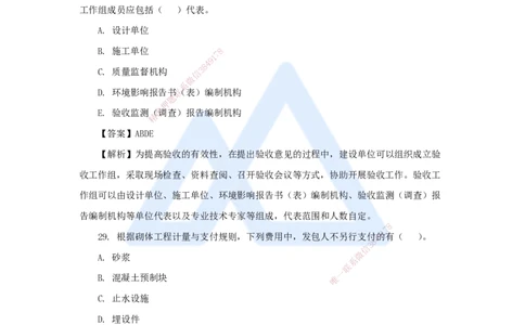 04.2025吴长春-五年真题解析-2022年真题-多项选择题_2026年一级建造师_2026年一建水利_2025年一建水利SVIP_03-习题精析✿实战特训✿模考通关_02-水利《五年真题解析》马丽娜HX_讲义