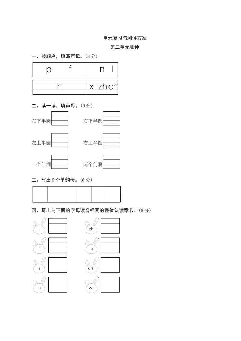 第二单元测评_一年级语文上册（统编版）_老课标资料_单元期中期末卷_单元测评