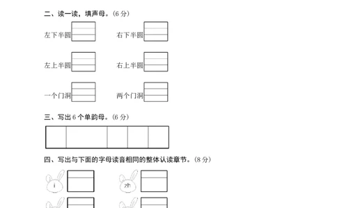 第二单元测评_一年级语文上册（统编版）_老课标资料_单元期中期末卷_单元测评