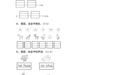 第二单元测评_一年级语文上册（统编版）_老课标资料_单元期中期末卷_单元测评