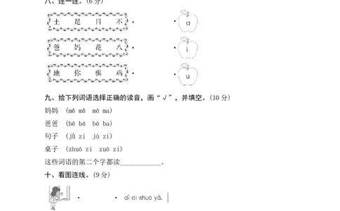 第二单元测评_一年级语文上册（统编版）_老课标资料_单元期中期末卷_单元测评