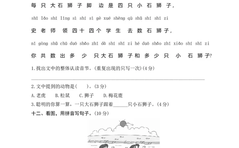 第二单元测评_一年级语文上册（统编版）_老课标资料_单元期中期末卷_单元测评