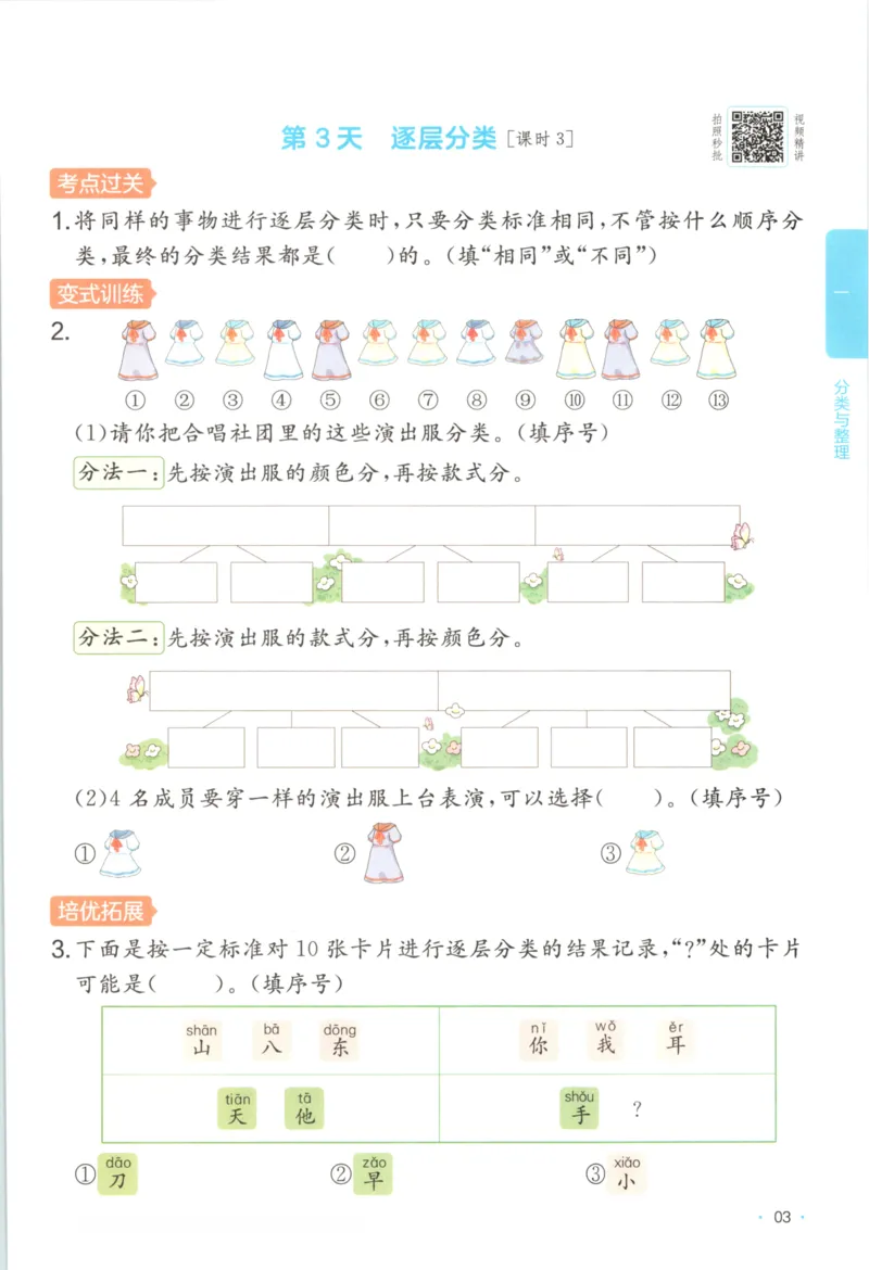 2025秋一本课后小练习数学2上RJ_25秋小学语数英习题试卷_数学_人教版_2025秋一本课后小练习1-6数学人教版