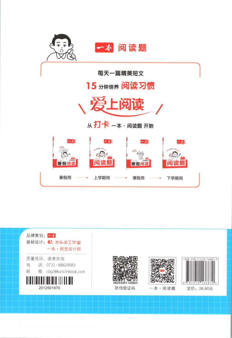 2025秋一本课后小练习数学2上RJ_25秋小学语数英习题试卷_数学_人教版_2025秋一本课后小练习1-6数学人教版