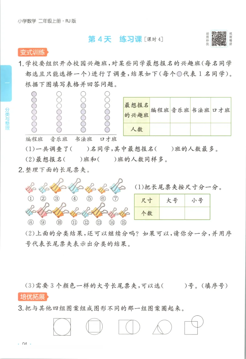 2025秋一本课后小练习数学2上RJ_25秋小学语数英习题试卷_数学_人教版_2025秋一本课后小练习1-6数学人教版