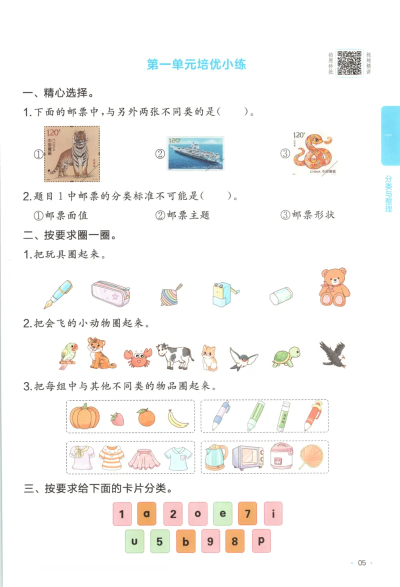 2025秋一本课后小练习数学2上RJ_25秋小学语数英习题试卷_数学_人教版_2025秋一本课后小练习1-6数学人教版