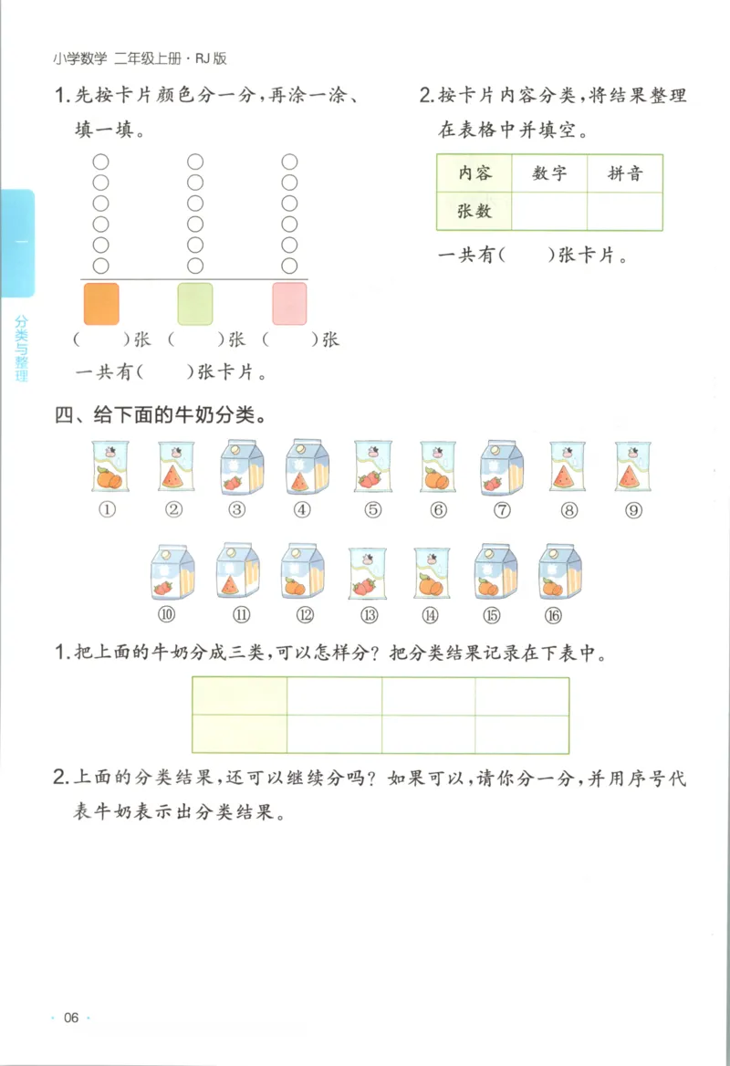 2025秋一本课后小练习数学2上RJ_25秋小学语数英习题试卷_数学_人教版_2025秋一本课后小练习1-6数学人教版