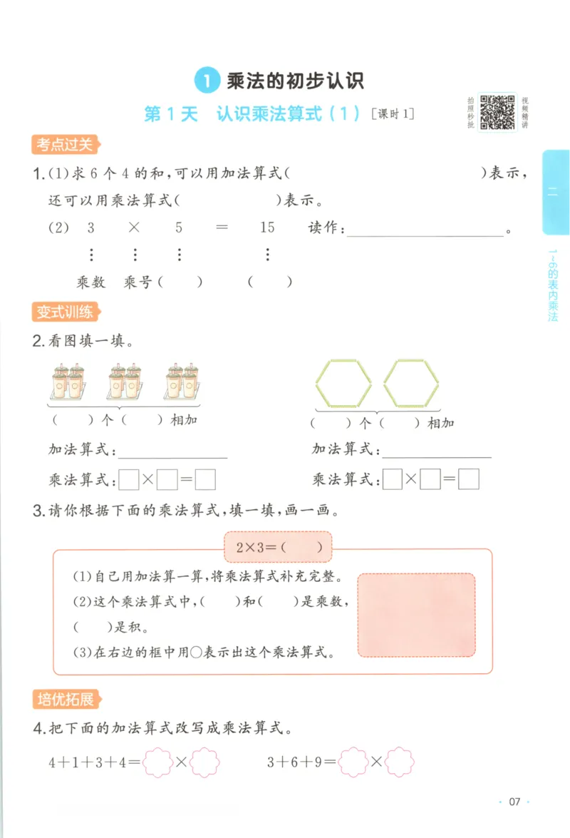 2025秋一本课后小练习数学2上RJ_25秋小学语数英习题试卷_数学_人教版_2025秋一本课后小练习1-6数学人教版