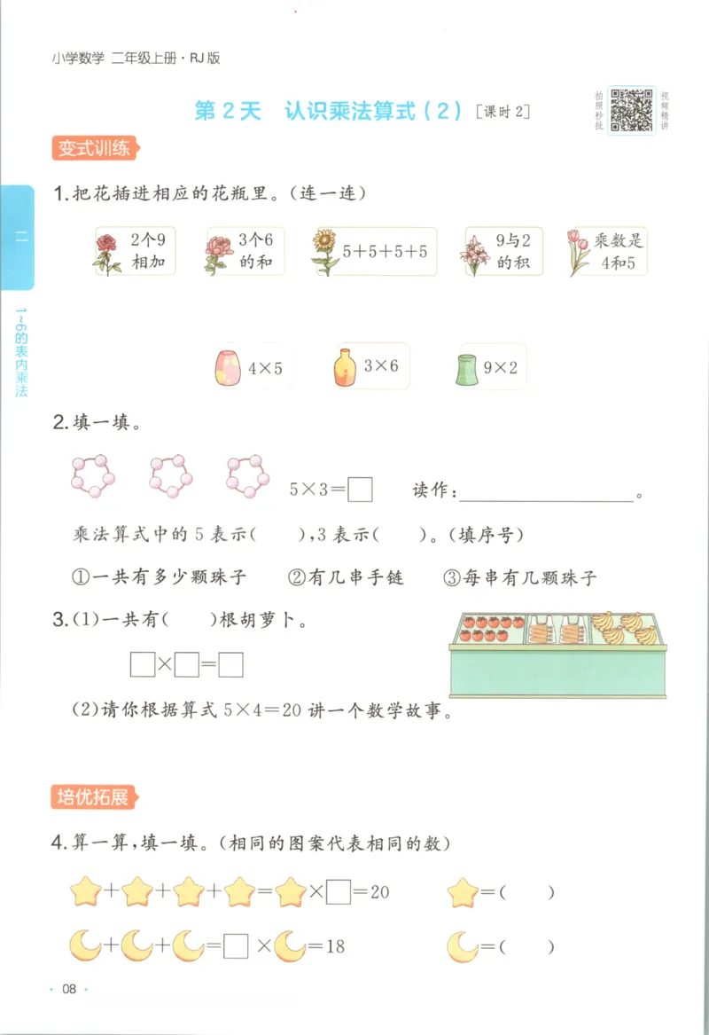 2025秋一本课后小练习数学2上RJ_25秋小学语数英习题试卷_数学_人教版_2025秋一本课后小练习1-6数学人教版