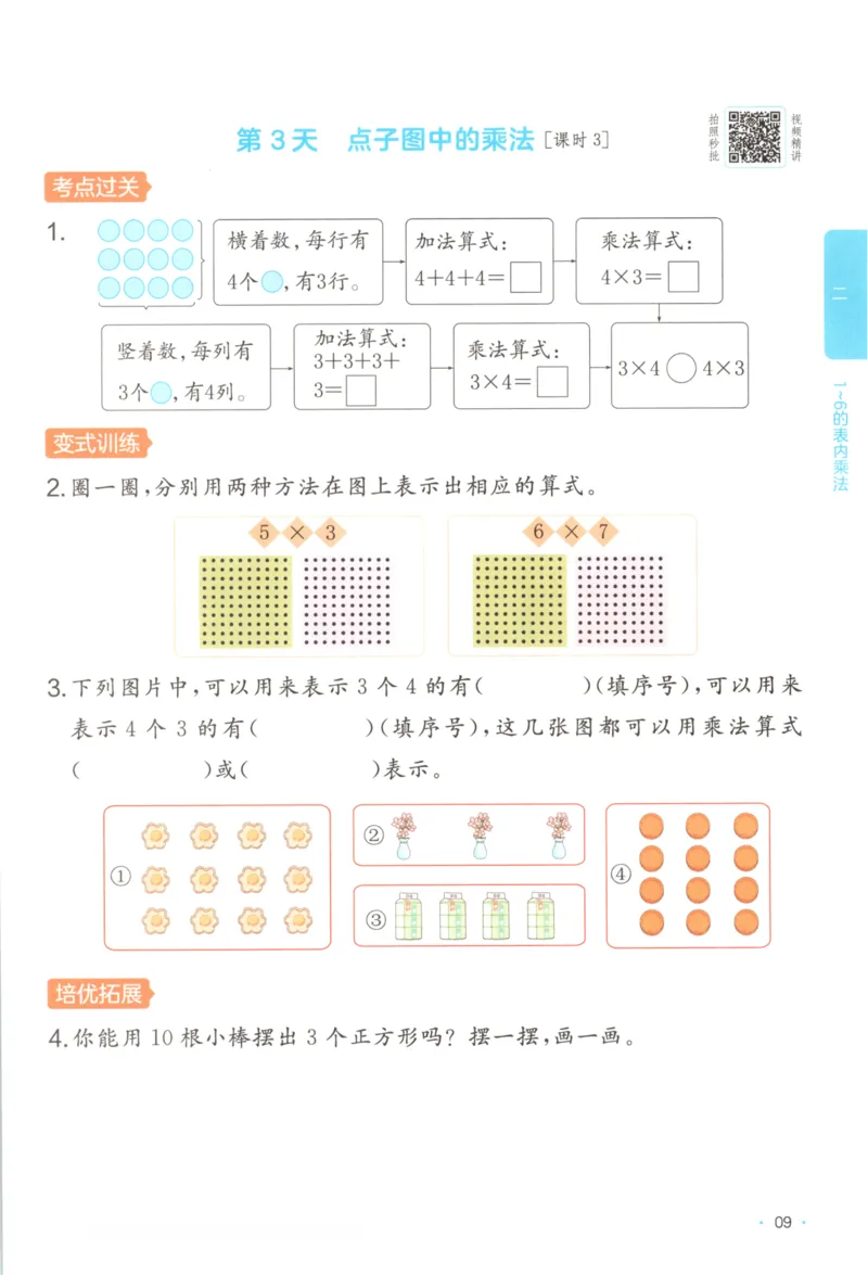 2025秋一本课后小练习数学2上RJ_25秋小学语数英习题试卷_数学_人教版_2025秋一本课后小练习1-6数学人教版