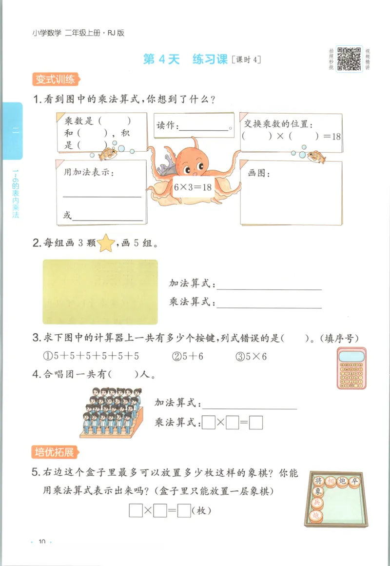 2025秋一本课后小练习数学2上RJ_25秋小学语数英习题试卷_数学_人教版_2025秋一本课后小练习1-6数学人教版