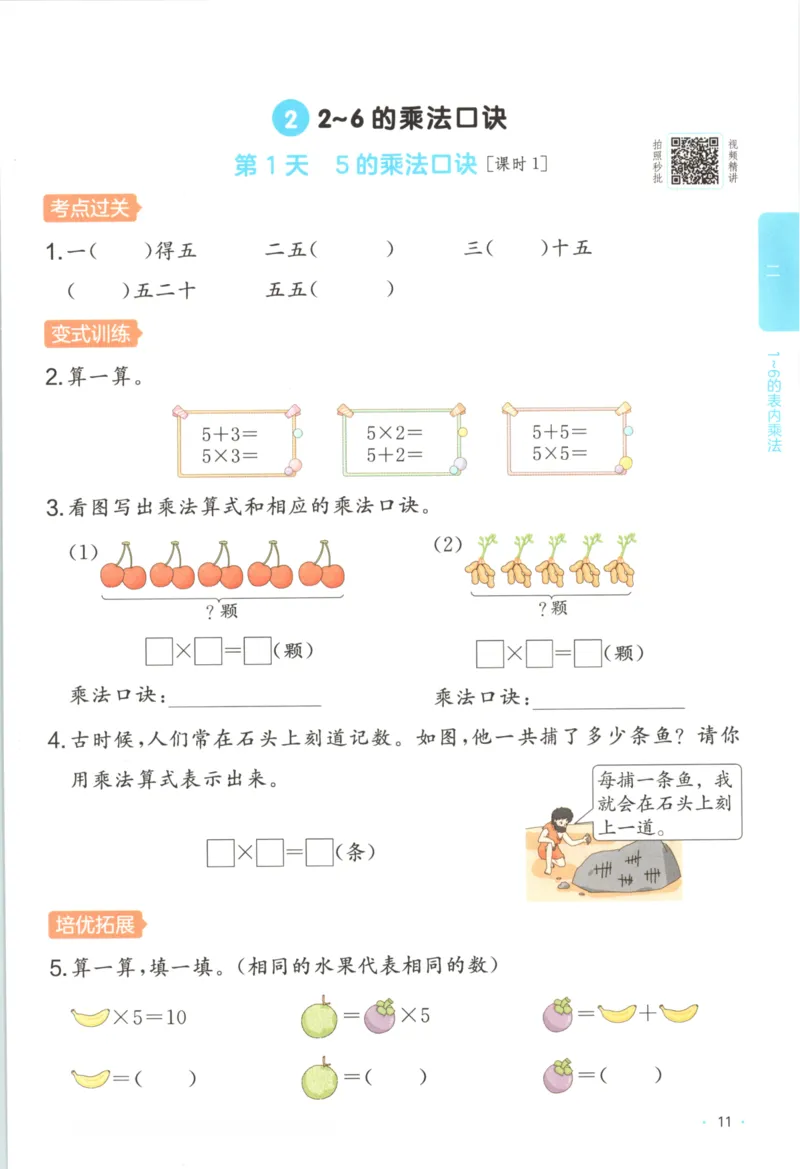 2025秋一本课后小练习数学2上RJ_25秋小学语数英习题试卷_数学_人教版_2025秋一本课后小练习1-6数学人教版