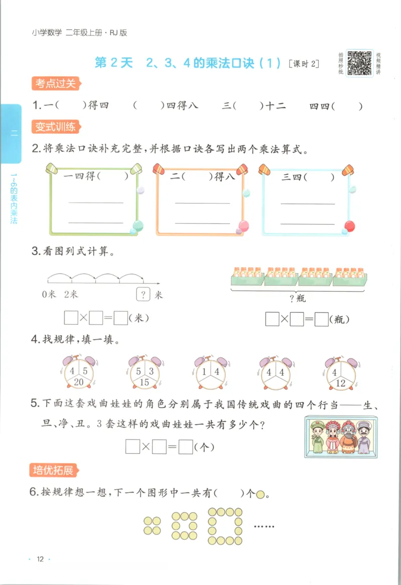 2025秋一本课后小练习数学2上RJ_25秋小学语数英习题试卷_数学_人教版_2025秋一本课后小练习1-6数学人教版
